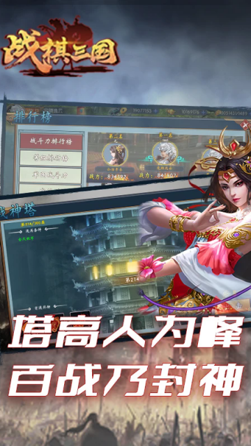 战棋三国九游版官方截图1