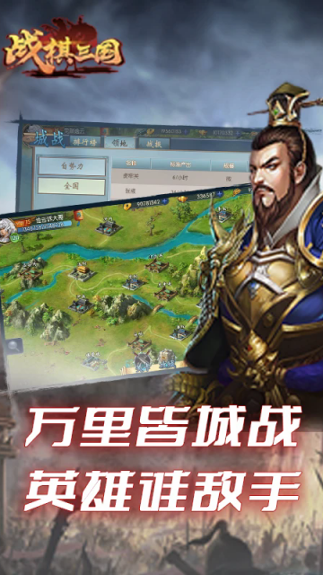 战棋三国九游版官方截图2