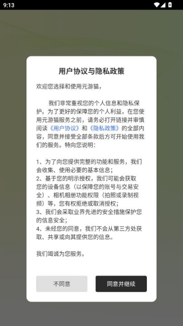 Ԫ��èapp�ٷ���ͼ0