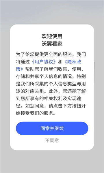 沃翼看家软件截图2