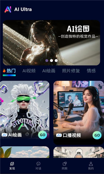 ai ultra软件截图1