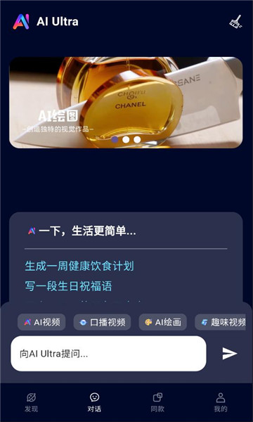 ai ultra软件截图0
