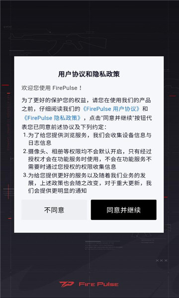 firepulse�ٷ����ͼ2