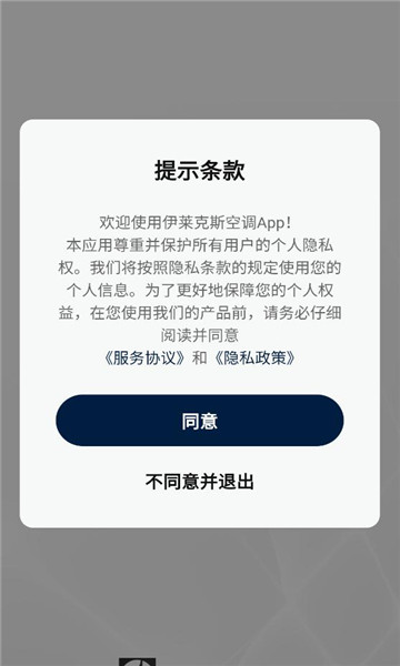 伊莱克斯空调遥控器手机版截图2