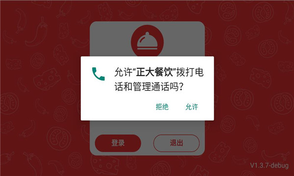 正大餐饮安卓版截图1