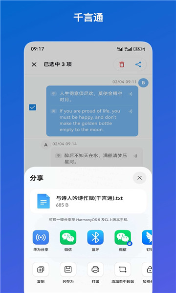 千言通官方版截图0