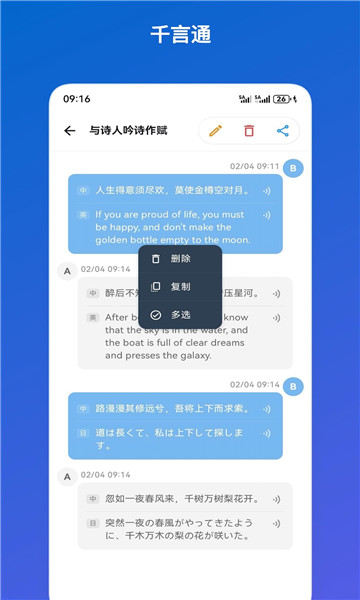 千言通官方版截图2