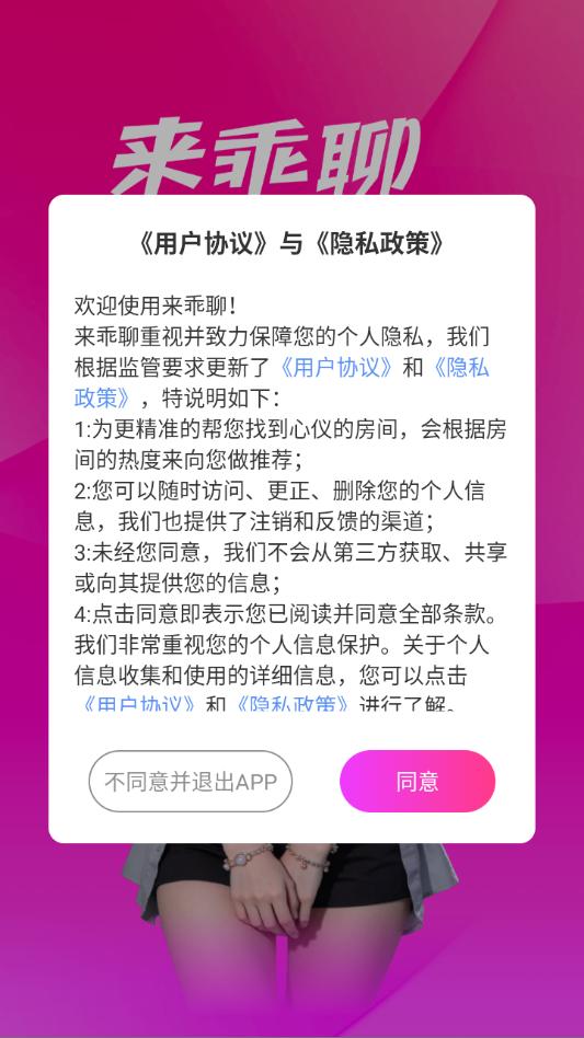 来乖聊交友软件截图1