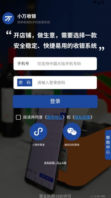 小万收银免费版截图1