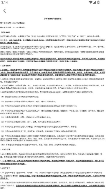 小万收银免费版截图2