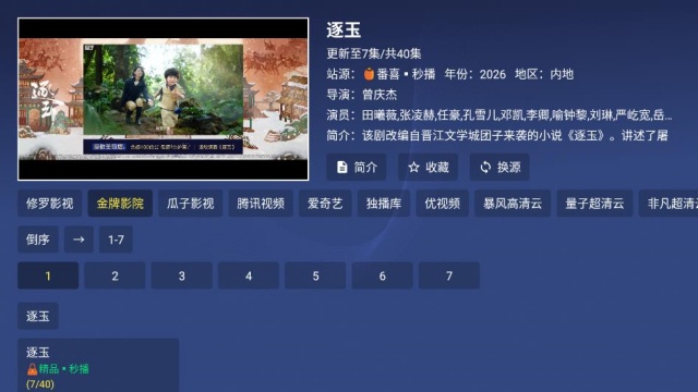 �䳲�ӽ�ProTV��׿���ͼ1