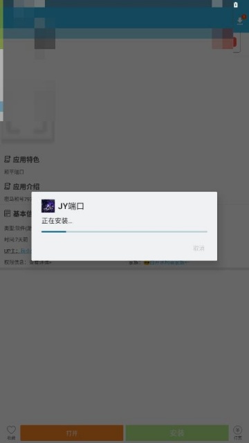 JY端口公益端截图2