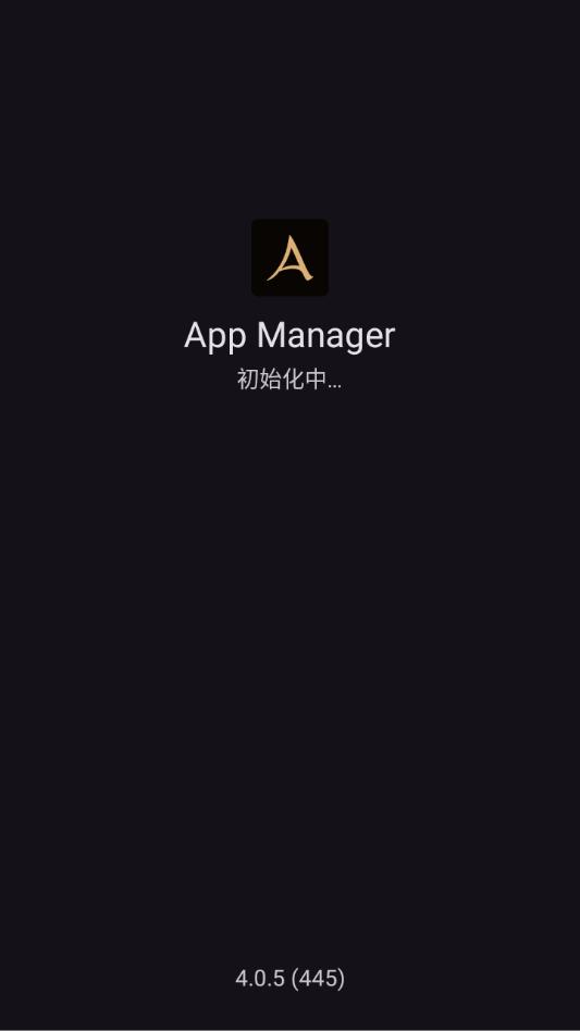 app manager软件最新版截图1