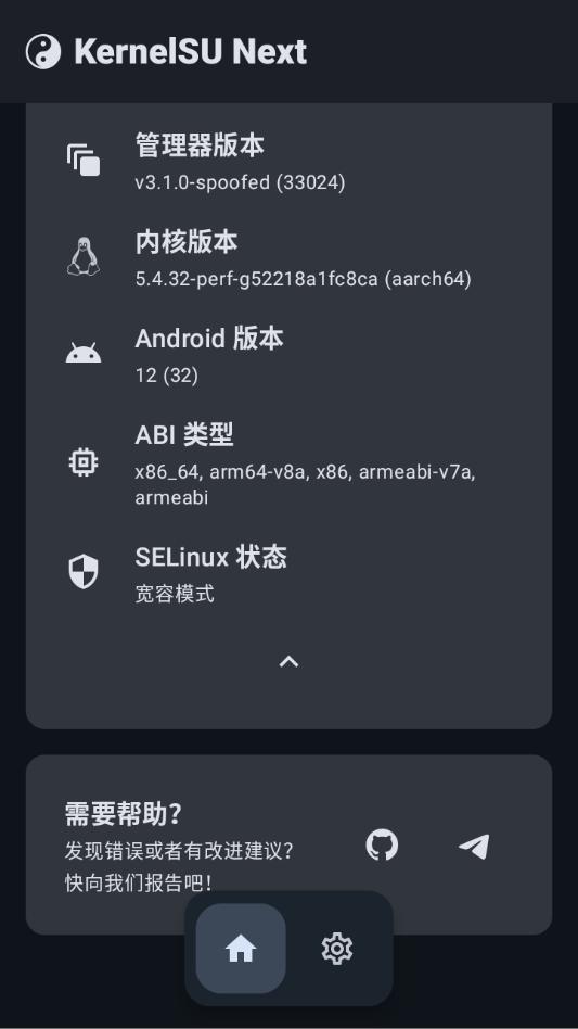 KernelSU Next面具官方版截图0