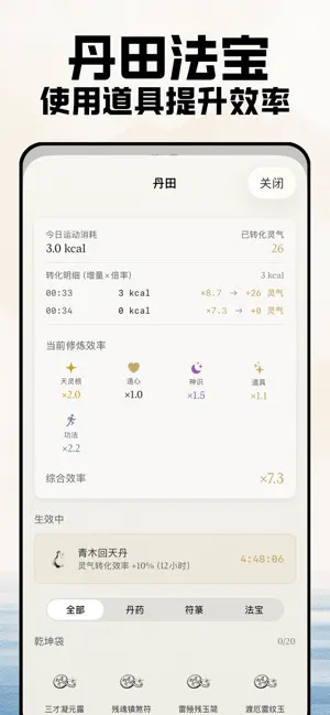 锻仙纪运动app截图1