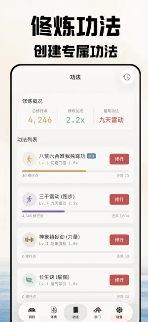 锻仙纪运动app截图0