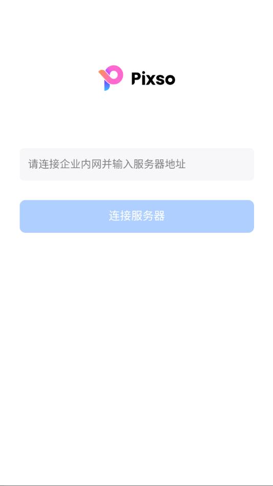 pixso软件安卓版截图0
