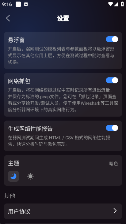 弱网管家官方版截图1