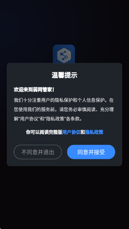 弱网管家官方版截图2