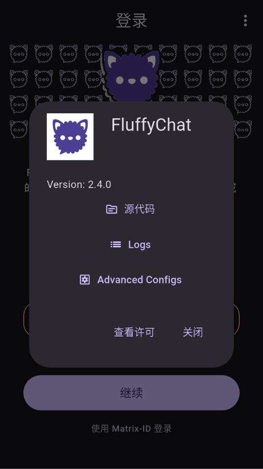 fluffychat��׿���°��ͼ0