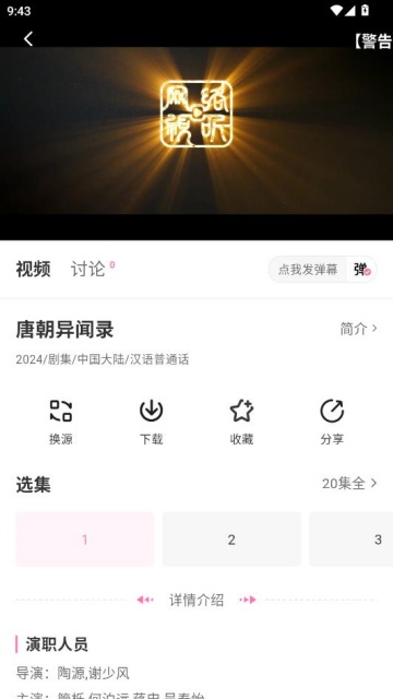 粉猪影视最新版截图3