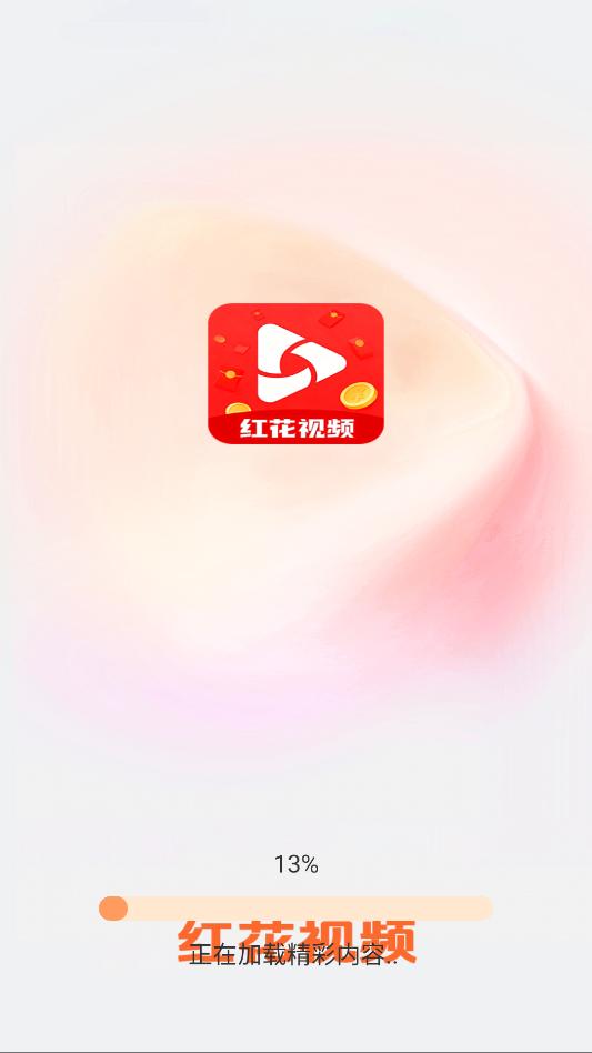 红花视频app 红花视频app