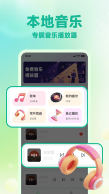 网云音乐免费2026最新版 网云音乐免费2026最新版