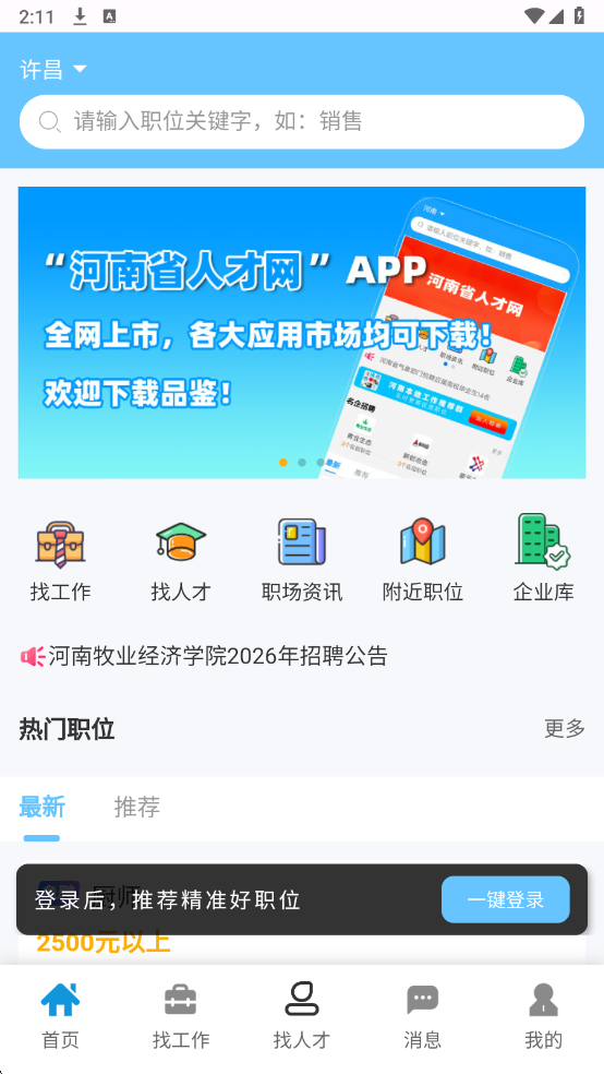 许昌人才网最新版 许昌人才网最新版