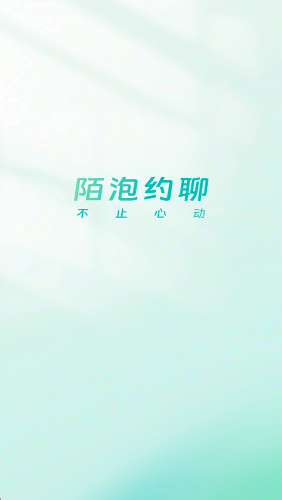 陌泡约聊官方版 陌泡约聊官方版