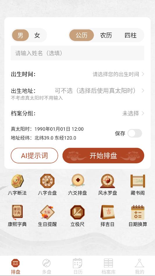 命枢排盘软件 命枢排盘软件