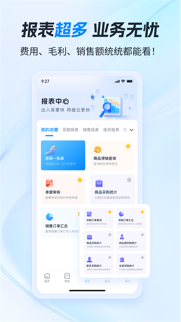 ����ERP��׿��