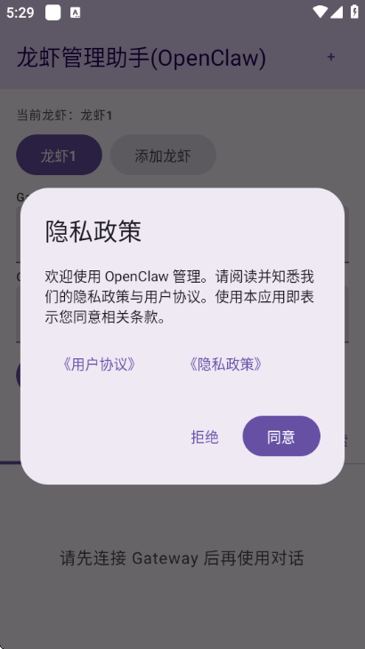 龙虾管理助手安卓版 龙虾管理助手安卓版