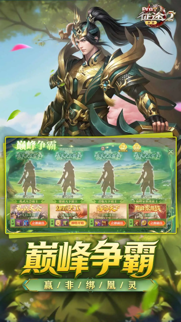 征途2经典版 征途2经典版