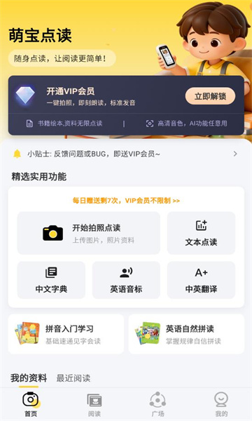 萌宝点读软件 萌宝点读软件
