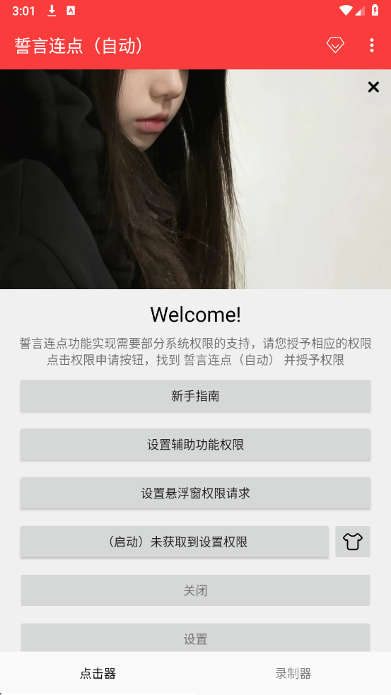 誓言连点(自动)最新版 誓言连点(自动)最新版