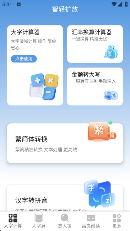 智轻扩放安卓版 智轻扩放安卓版