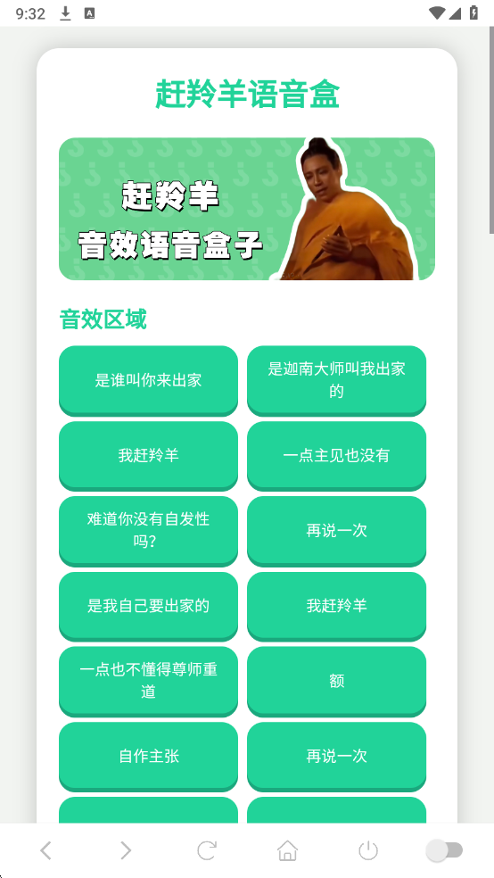 赶羚羊语音盒最新版 赶羚羊语音盒最新版