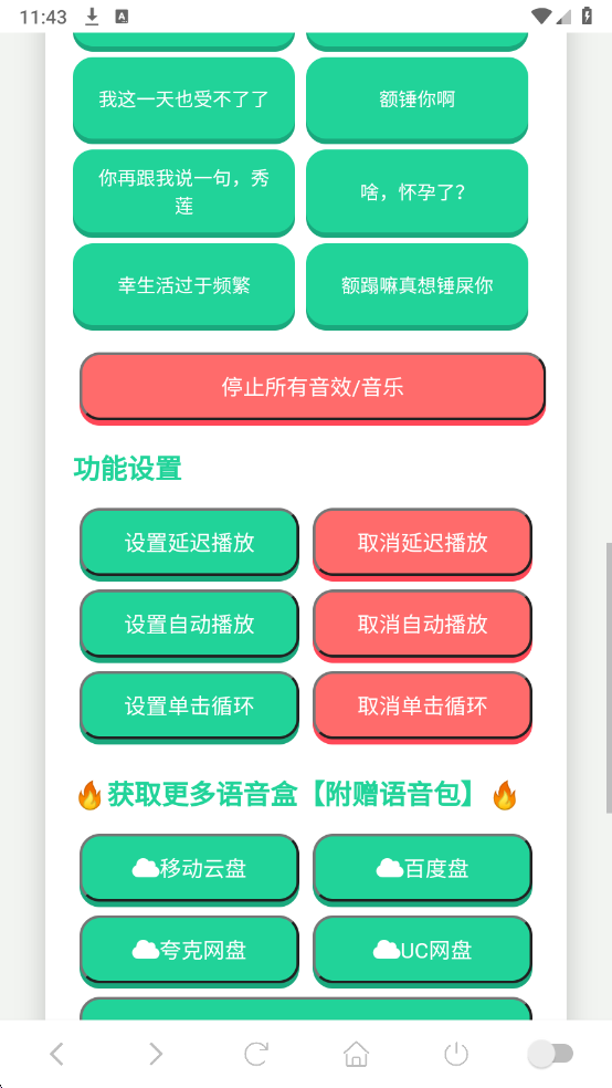 西北锤王语音盒最新版 西北锤王语音盒最新版