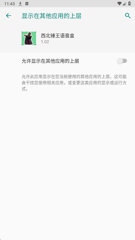 西北锤王语音盒最新版 西北锤王语音盒最新版