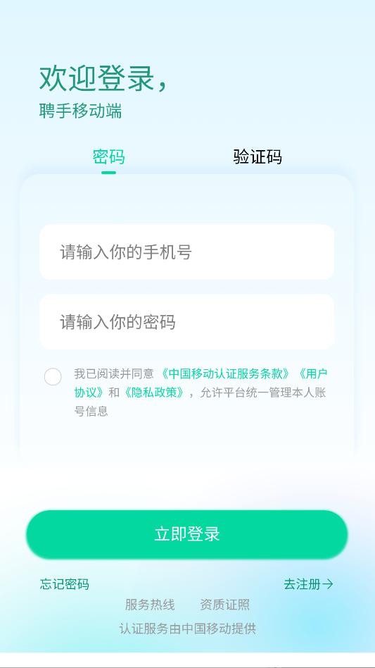 聘手网安卓官方版 聘手网安卓官方版