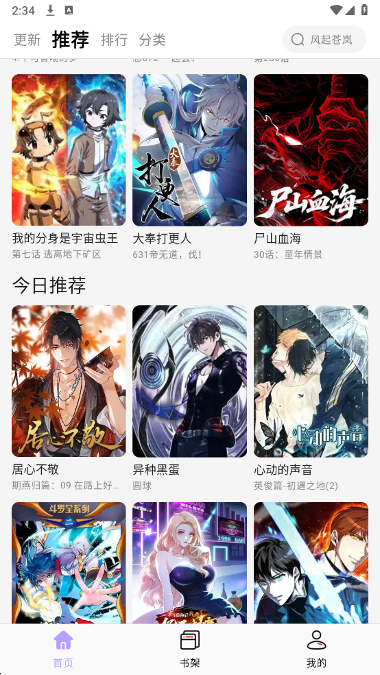 趣云漫漫画最新版 趣云漫漫画最新版