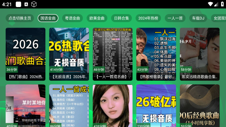 音乐MV听歌免费版 音乐MV听歌免费版