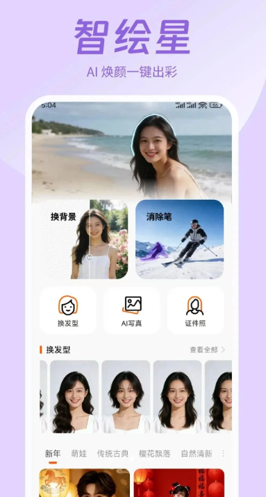 智绘星2026最新手机版 智绘星2026最新手机版