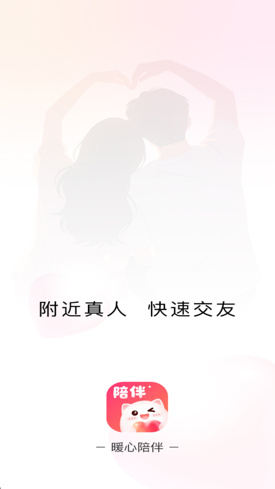 暖心陪伴最新版 暖心陪伴最新版