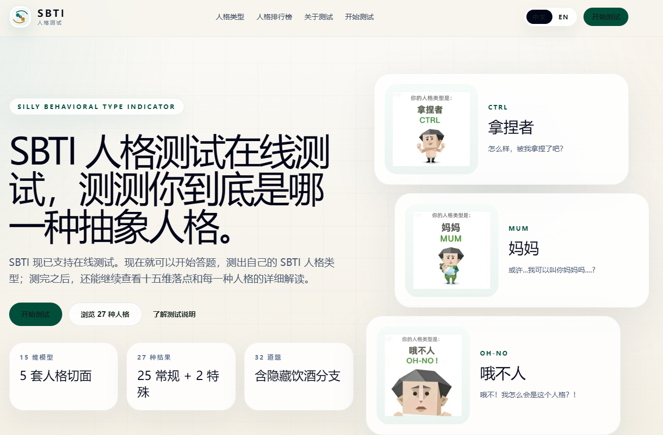 SBTI�˸���������ֻ���