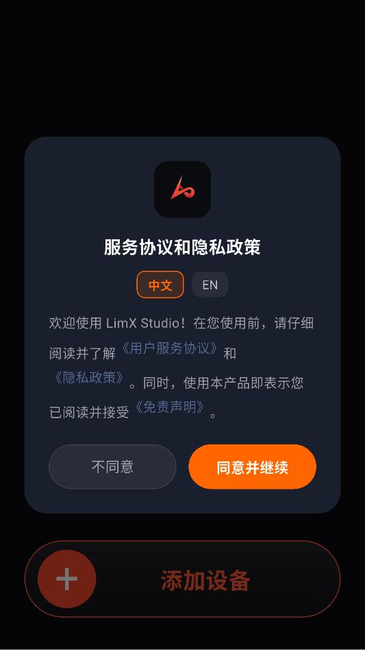 逐际动力limx studio软件官方版 逐际动力limx studio软件官方版