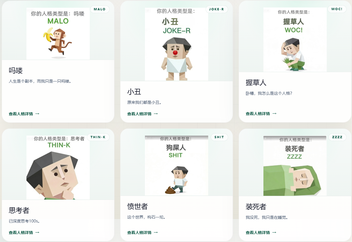 SBTI�˸���������ֻ���