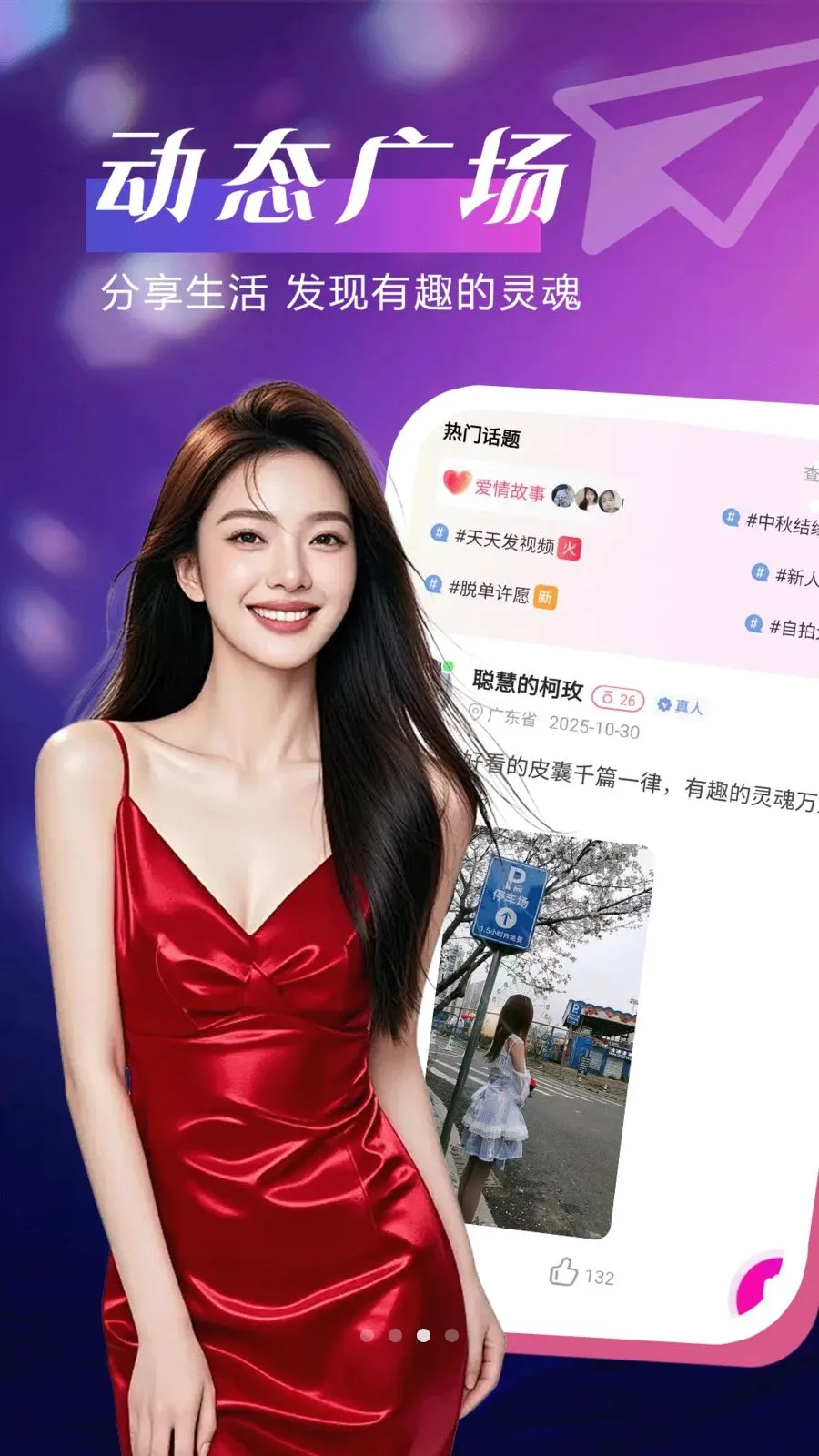 单身聊聊爱交友软件 单身聊聊爱交友软件