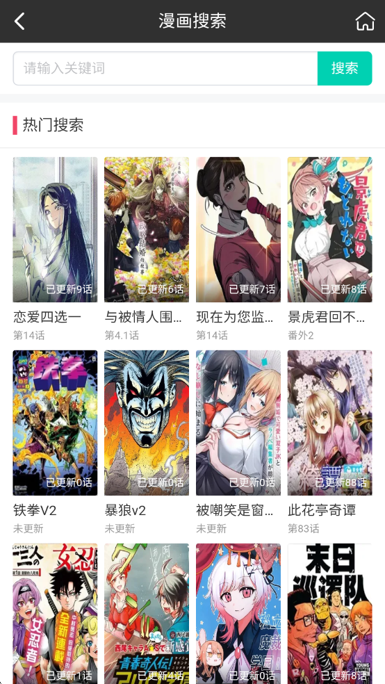 好多漫画app安卓版 好多漫画app安卓版