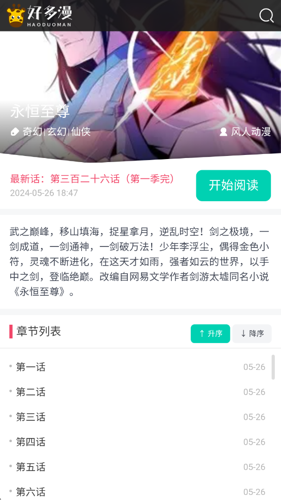 好多漫画app安卓版 好多漫画app安卓版